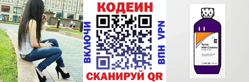 Codein Purple Drank  KRAKEN рабочий сайт  Купино 